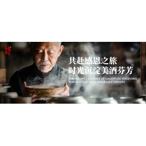 感恩有你，與紅色壹號醬香白酒共赴感恩之旅