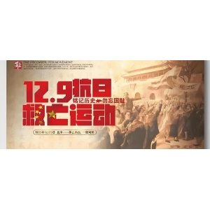 隆重紀(jì)念毛主席誕辰131周年?。?！讀毛澤東《一二九運(yùn)動(dòng)的偉大