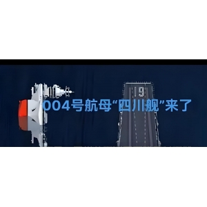 中央軍委批準(zhǔn)，076兩棲攻擊艦首艦命名！電磁彈射、滿載排水量