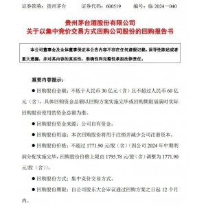 貴州茅臺突發(fā)公告！今日茅臺價(jià)格2024.12.29 飛天上漲