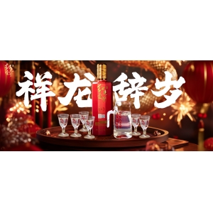 除夕夜家宴配酒接紅運(yùn)：祥龍辭歲，瑞氣盈門