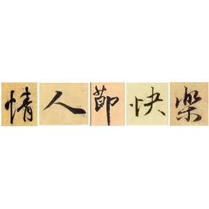 誰寫的“情人”最浪漫？
