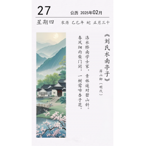 蔣山卿《劉氏水南亭子》