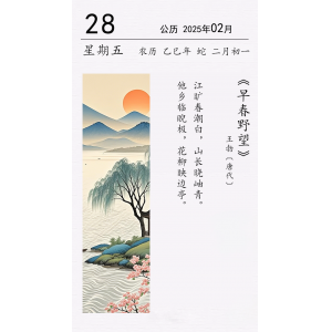 王勃《早春野望》