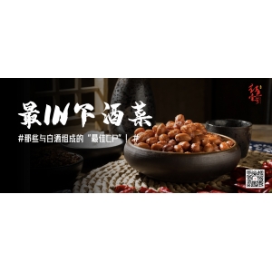 中國(guó)十大下酒菜