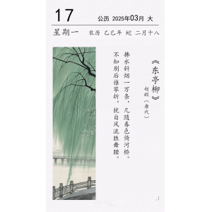 趙嘏《東亭柳》