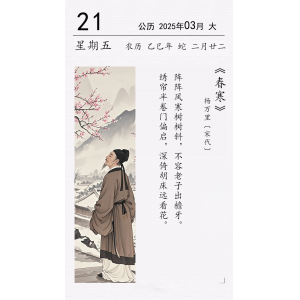 楊萬里《春寒》