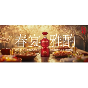 春宴正當(dāng)時(shí)，一杯醬香敬相逢：紅色壹號(hào)，讓歡聚時(shí)刻值得回味