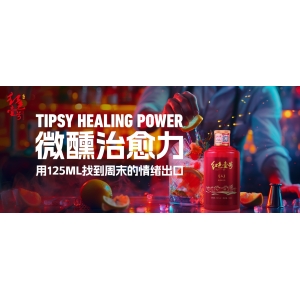 周末微醺新主張｜15分鐘治愈計(jì)劃，把醬香喝成年輕人的“情緒解