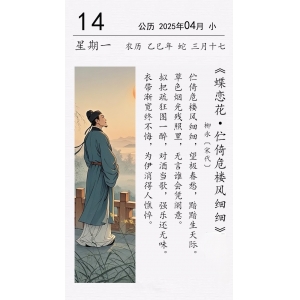 柳永《蝶戀花?佇倚危樓風細細》