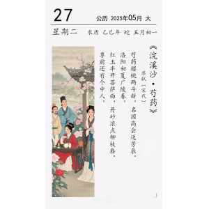 蘇軾《浣溪沙 ? 芍藥》