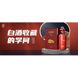 收藏醬香酒，是不是容器越大越好？