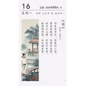 杜甫《園》