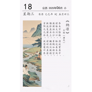 王維《納涼》