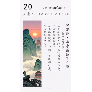 王國(guó)維《浣溪沙 ? 山寺微茫背夕曛》