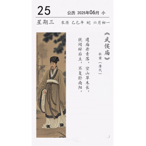 杜甫《武侯廟》
