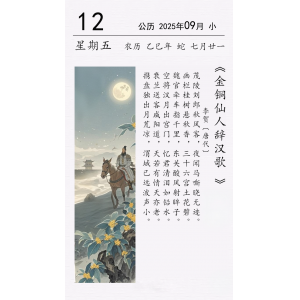 李賀《金銅仙人辭漢歌》