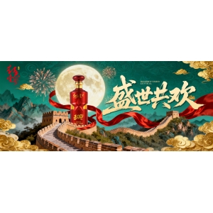 舉杯黃金周，聚享好時光：優(yōu)質(zhì)醬酒紅色壹號提前點(diǎn)亮長假宴飲