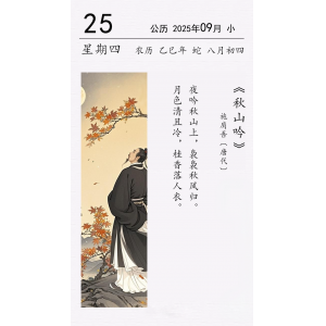 施肩吾《秋山吟》