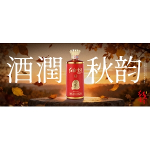 秋分至，酒正濃｜舉杯邀秋色，酒香滿乾坤