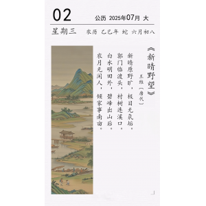 王維《新晴野望》