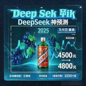 DeepSeek神預(yù)測！2025年飛天茅臺(tái)價(jià)格或在3500 