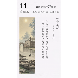 釋曇穎《小溪》