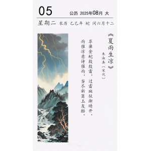 朱淑真《夏雨生涼》