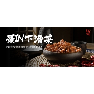 中國(guó)十大下酒小菜