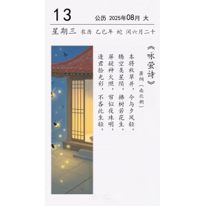 蕭綱《詠螢詩》