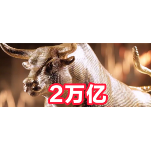 2萬億，3674點，都回來了