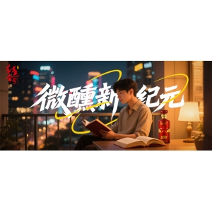 從宴席到獨(dú)酌：Z 世代的“微醺經(jīng)濟(jì)學(xué)”