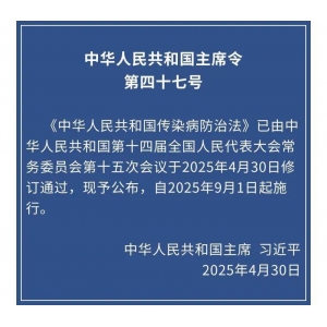 中華人民共和國傳染病防治法