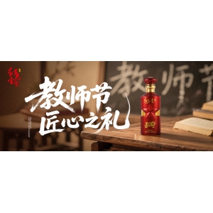 師澤如酒，歷久彌香：紅色壹號敬恩師的匠心之禮