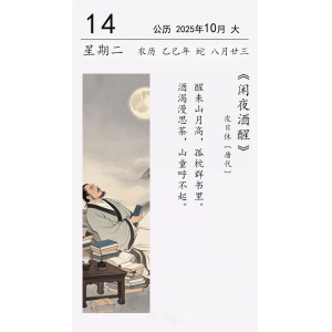 皮日休《閑夜酒醒》