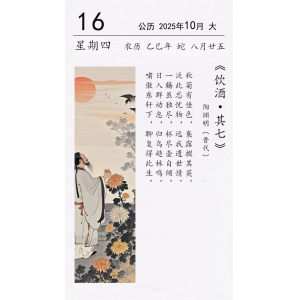 陶淵明《飲酒 · 其七》