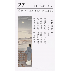 江定齋《列岫亭》