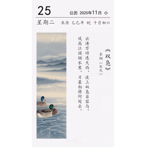 李綱《雙鳧》