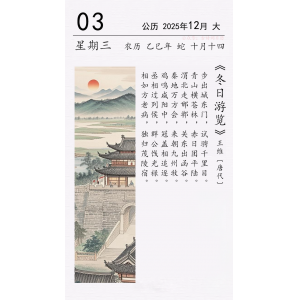 王維《冬日游覽》