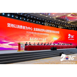茅臺2026“新世界”前瞻：跟不上的都將淘汰！