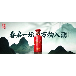 立春開壇：紅色壹號(hào)里的“天人共釀”智慧