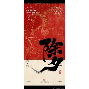 馬年到，鴻運(yùn)照！