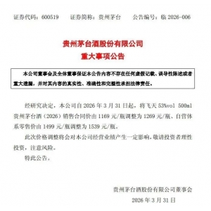 貴州茅臺：53度飛天茅臺銷售合同價由1169元/瓶上調(diào)至12