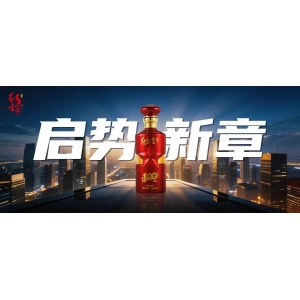 贏在開工！一杯紅色壹號(hào)，敬啟事業(yè)的嶄新篇章