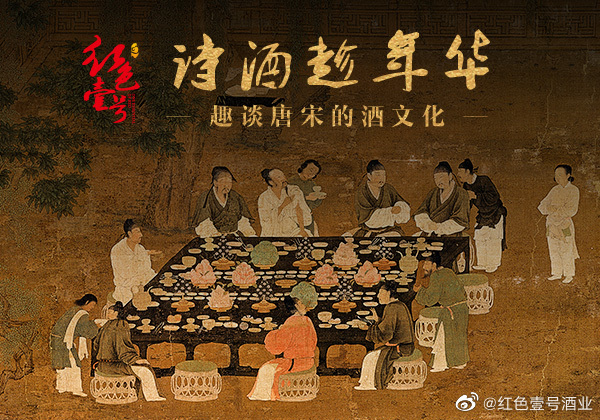 詩酒趁年華――趣談唐宋的酒文化(圖1) 詩酒趁年華――趣談唐宋的酒文化(圖1)