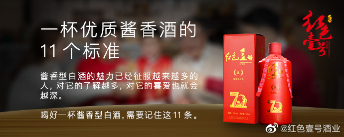 漲知識(shí) | 一杯優(yōu)質(zhì)醬香酒的11個(gè)標(biāo)準(zhǔn)(圖1)