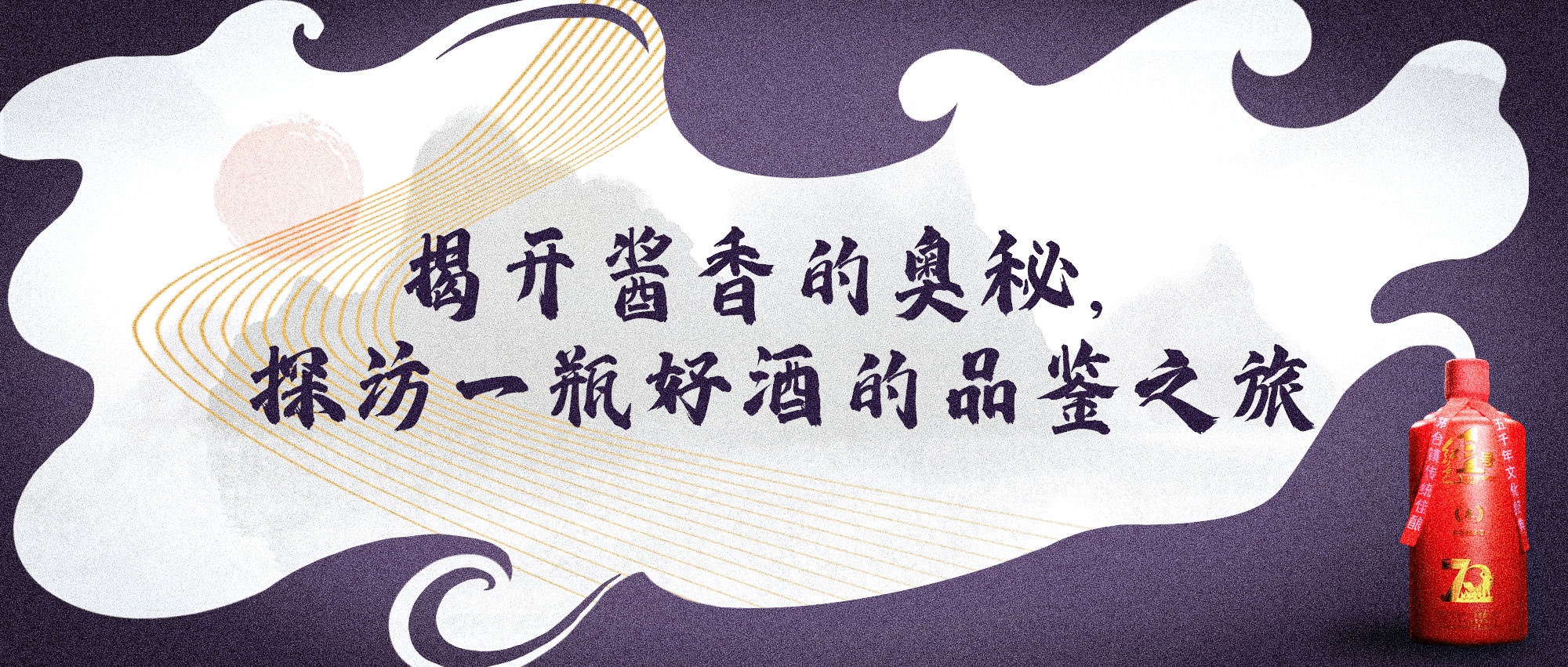?尋味紅色壹號精品醬酒，探訪醬香奧秘??????(圖1)