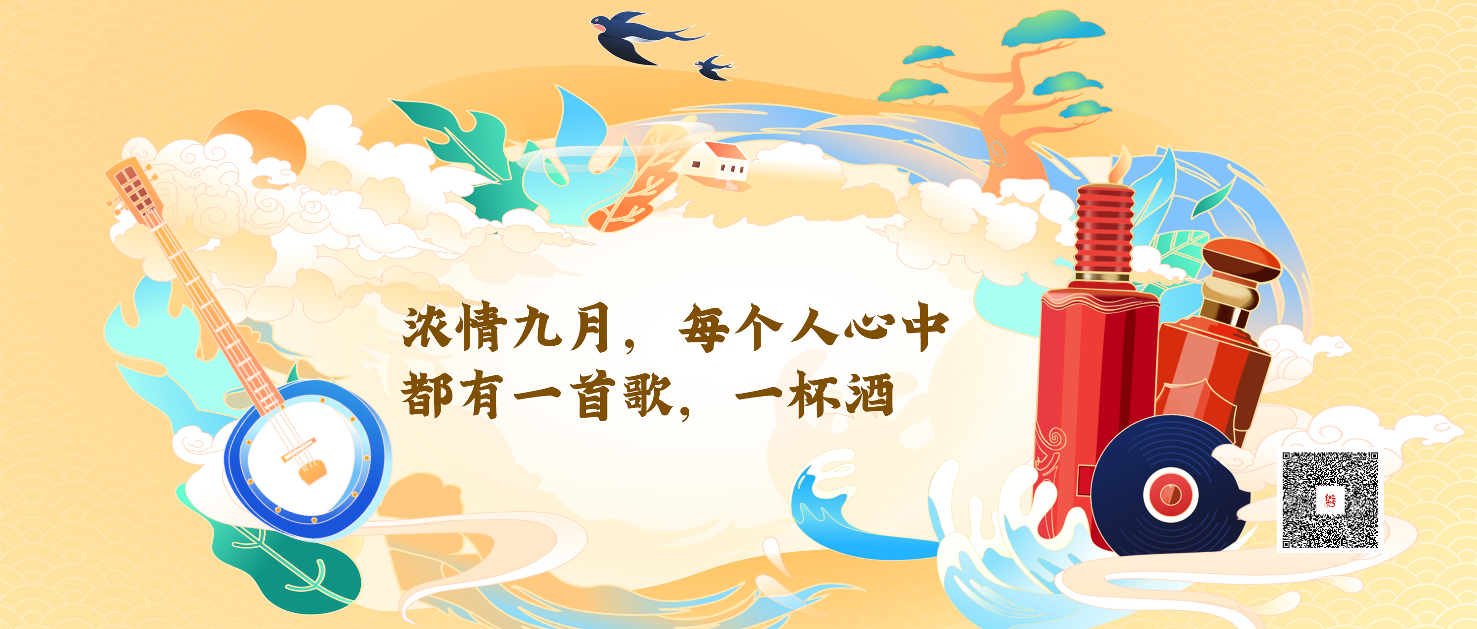 濃情九月，每個人心中都有一首歌，一杯酒(圖1)