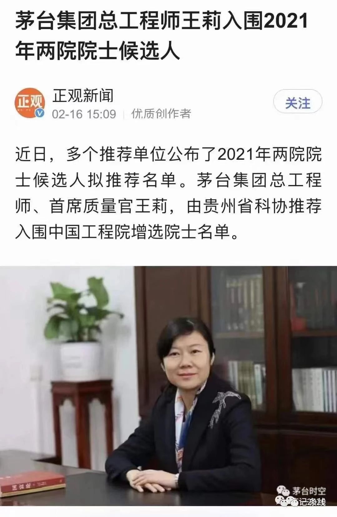 白酒可以有院士(圖1)