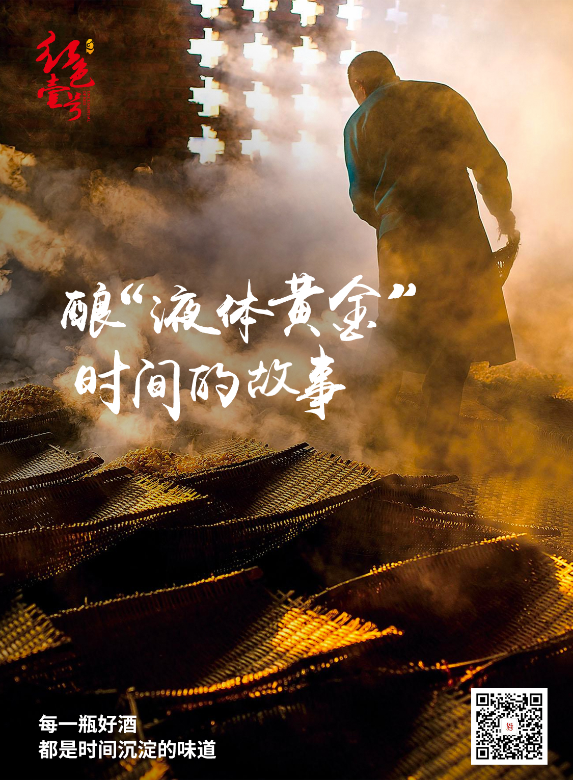 紅色壹號(hào)，春回大地，用美酒講述時(shí)間的故事(圖1)